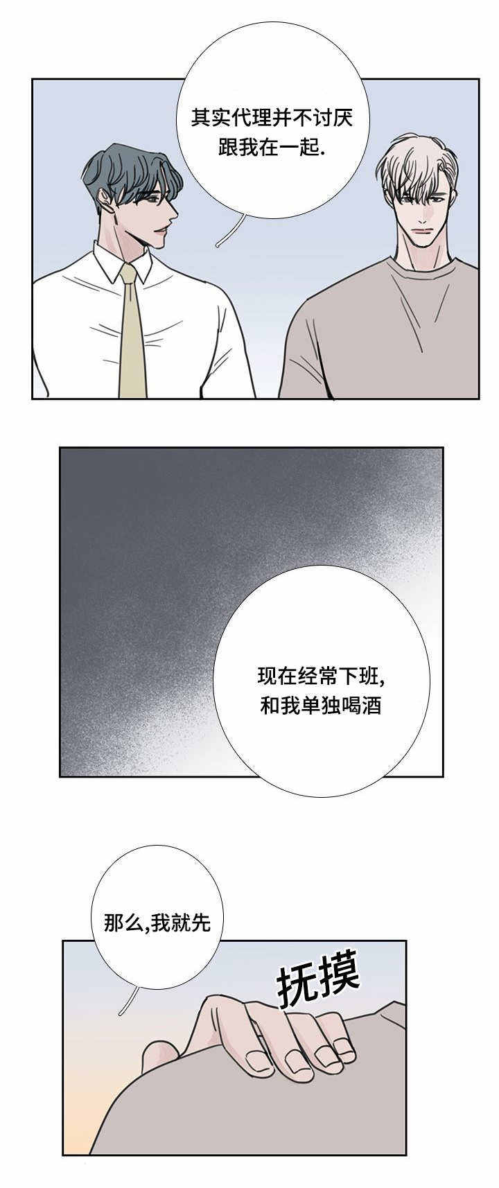 厌家怎么办漫画,第42话4图