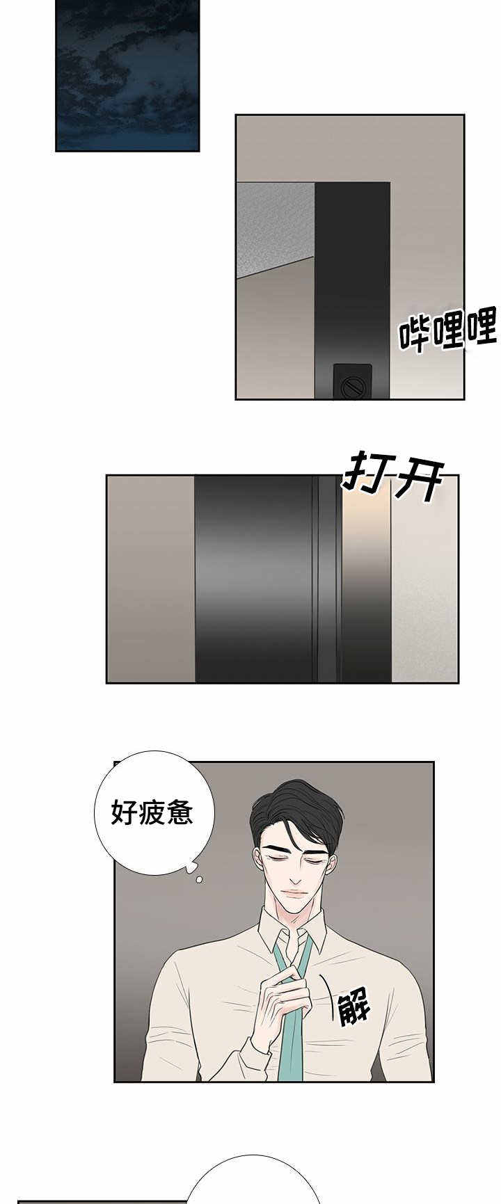 厌家怎么办漫画,第31话1图
