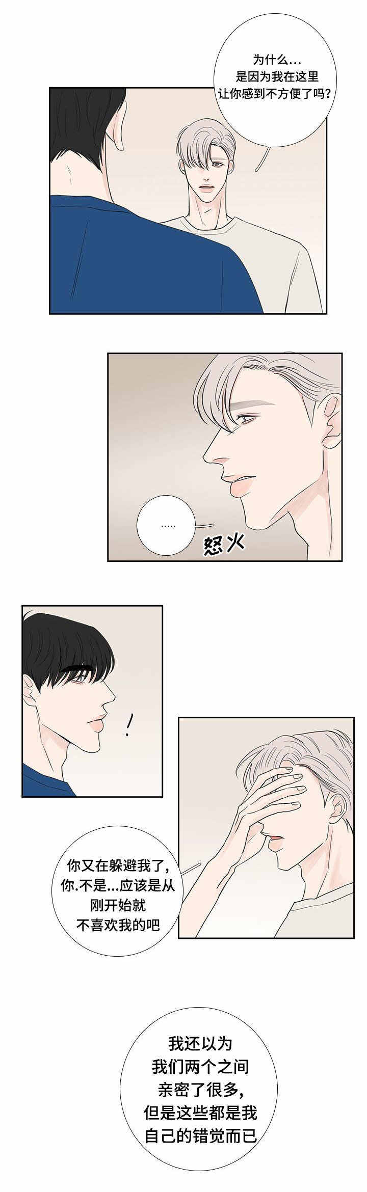 厌家怎么办漫画,第30话3图