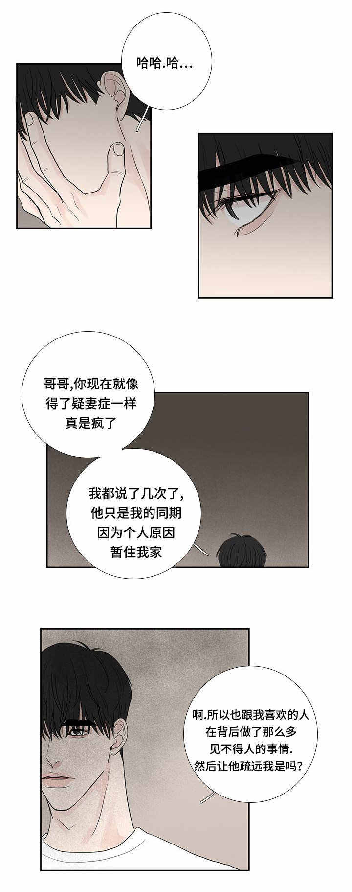 厌家怎么办漫画,第15话1图