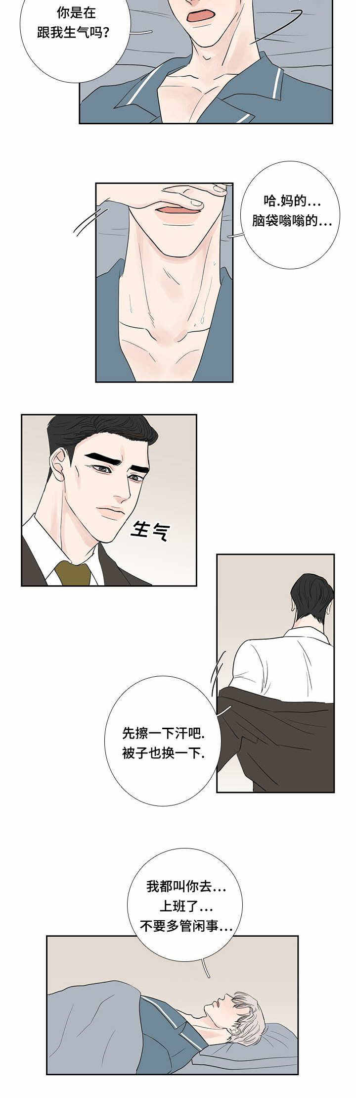 厌家漫画,第16话4图