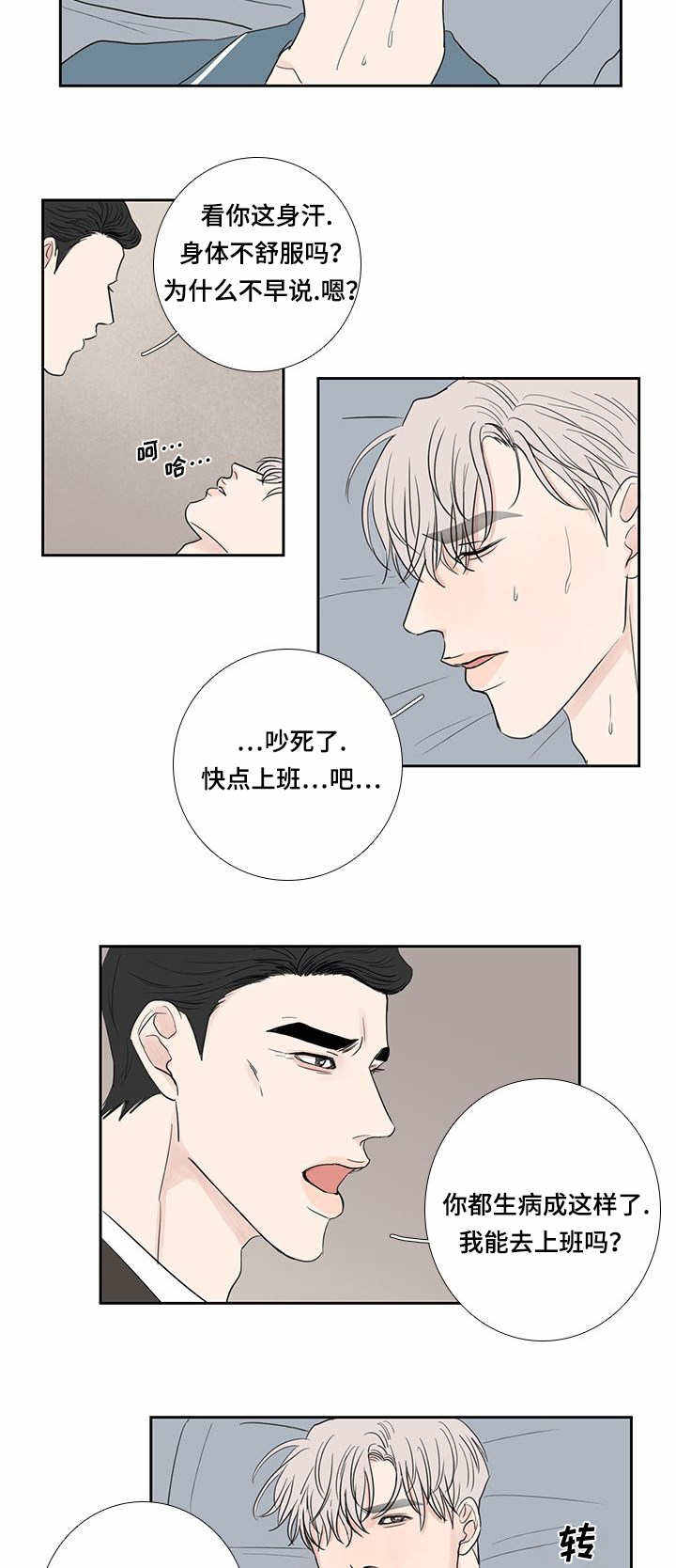 厌家漫画,第16话3图