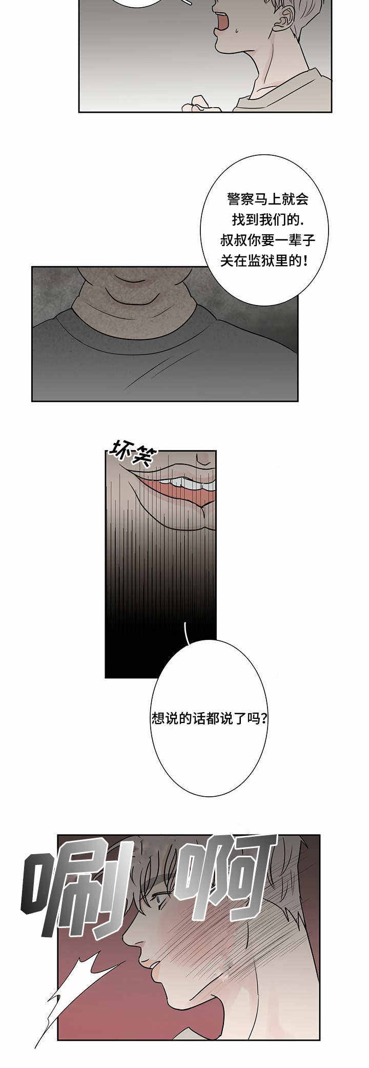 厌家怎么办漫画,第9话2图