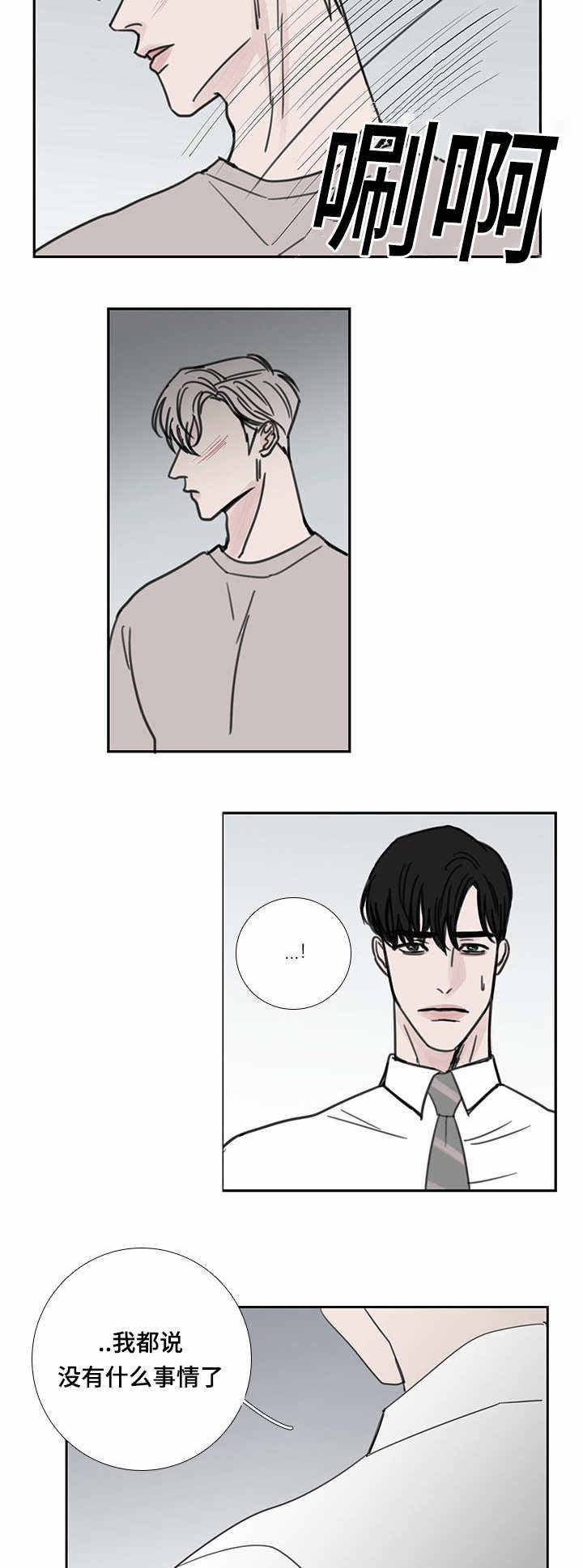 厌家怎么办漫画,第43话2图