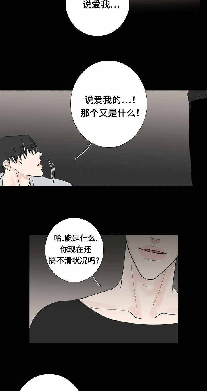 厌家怎么办漫画,第19话5图