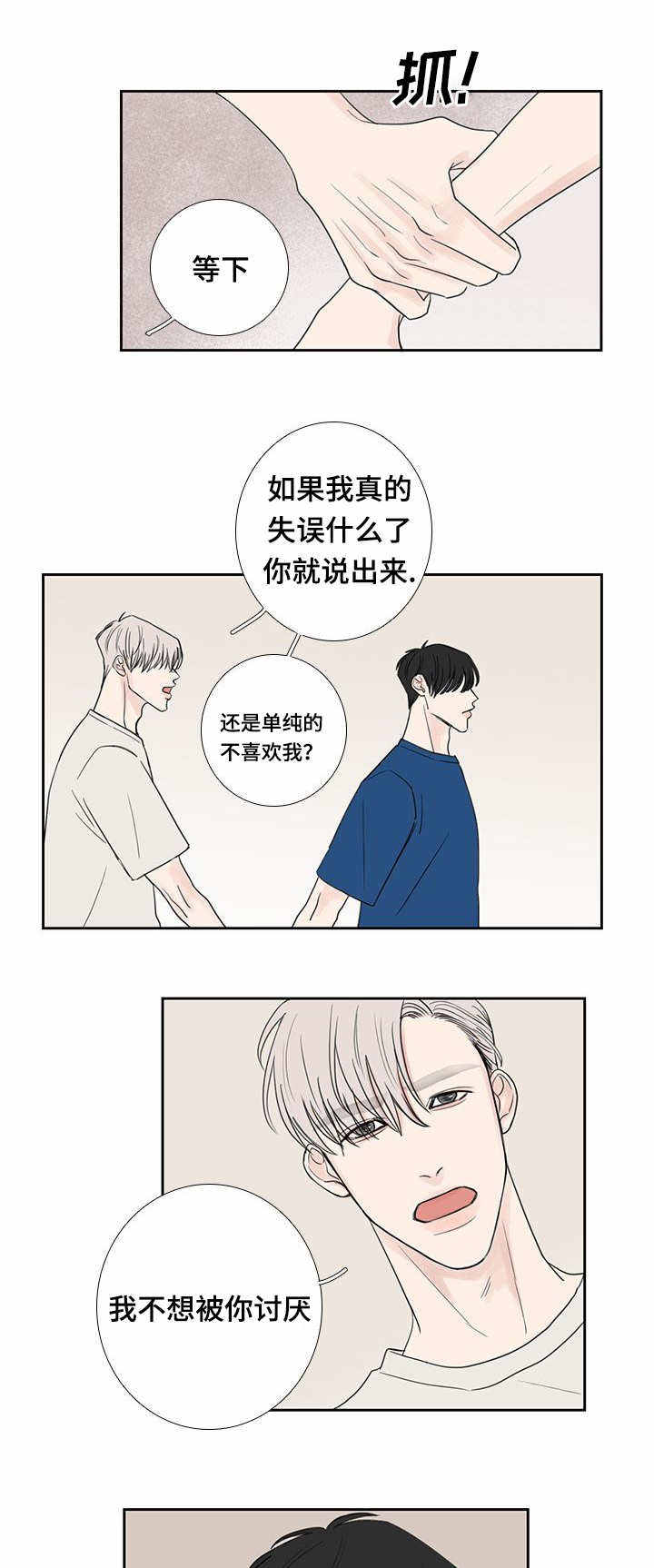 厌家怎么办漫画,第30话5图