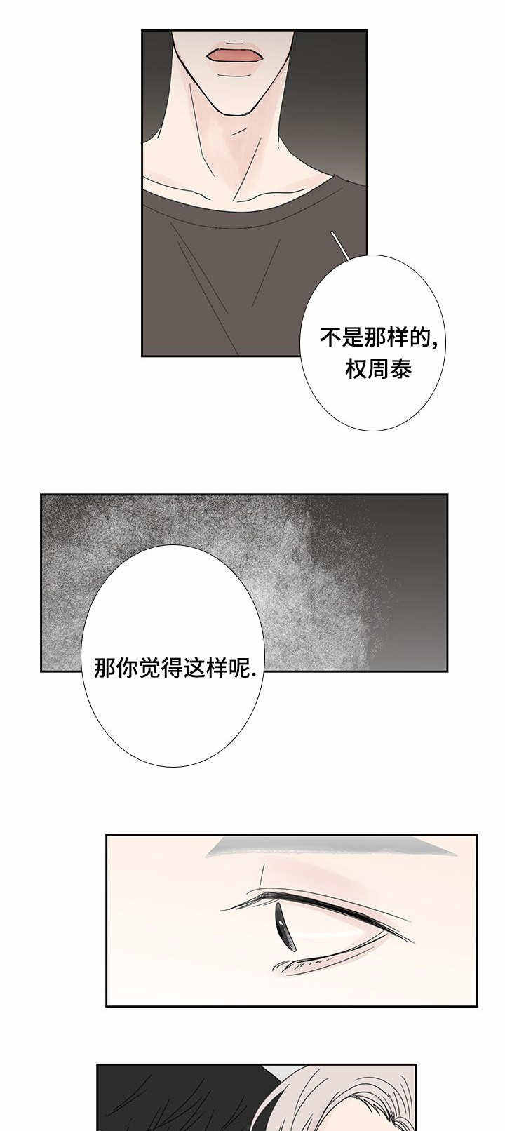 厌氧菌吃什么抗生素漫画,第26话1图