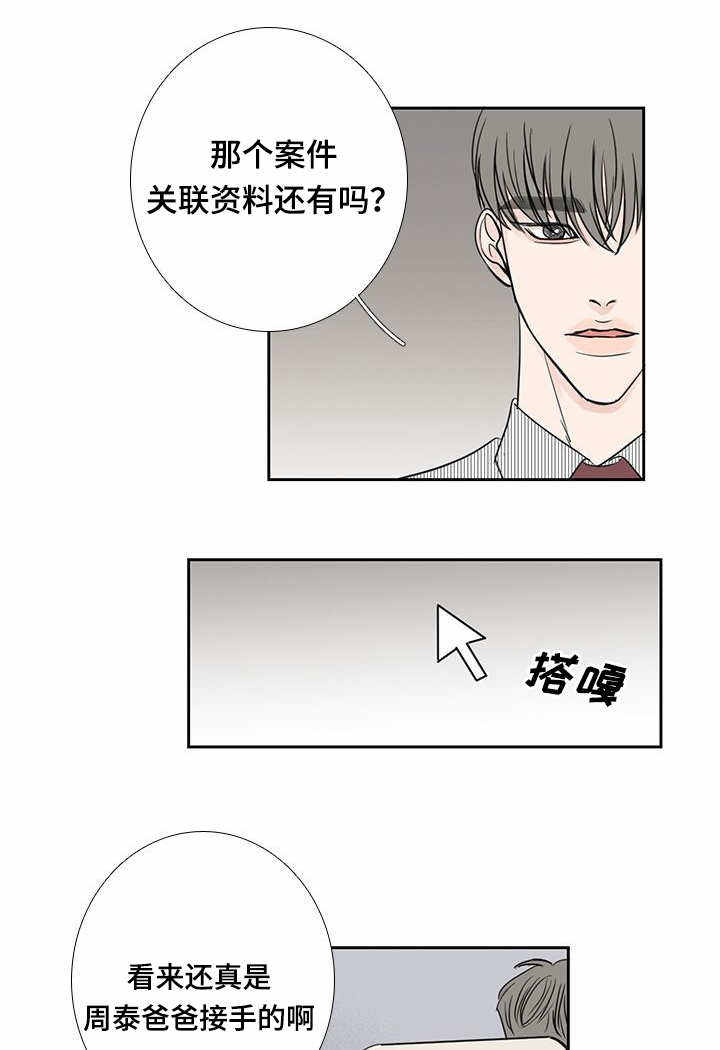 厌家怎么办漫画,第22话5图
