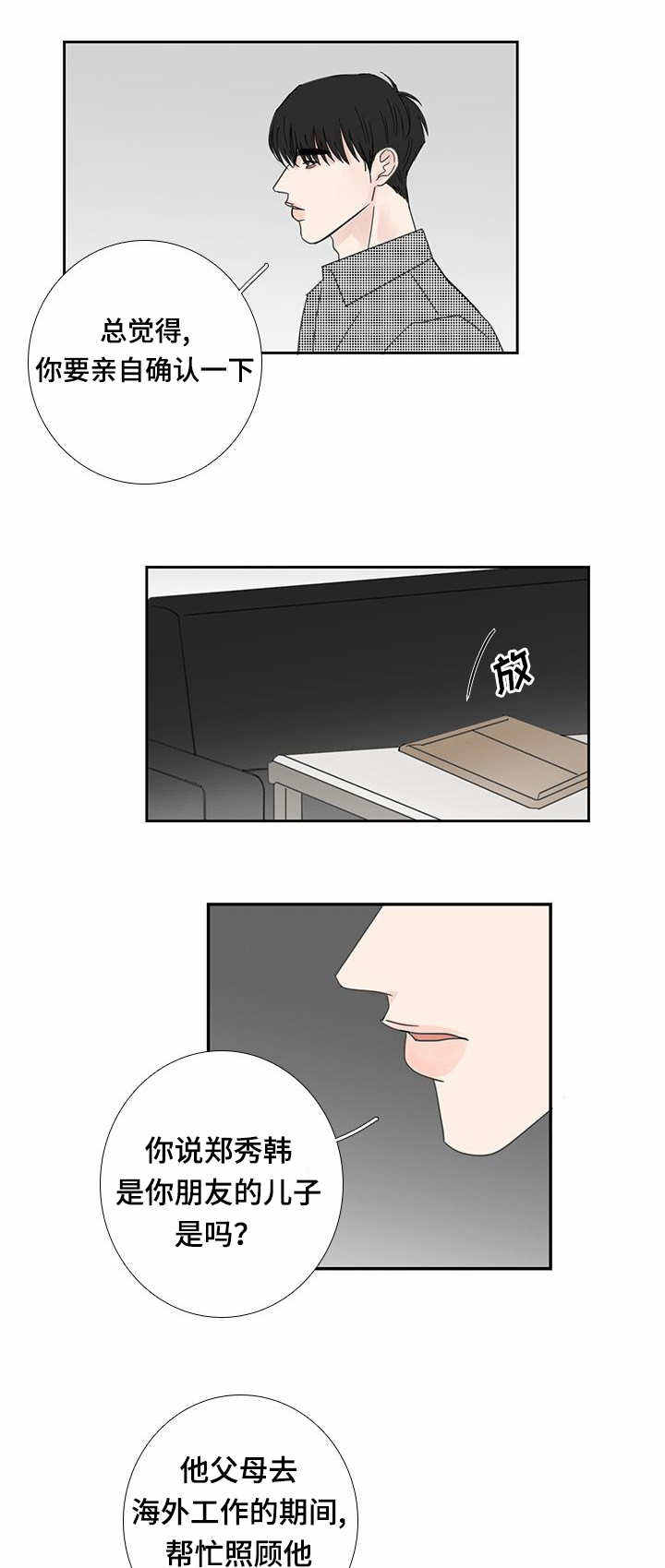 厌家怎么办漫画,第28话4图