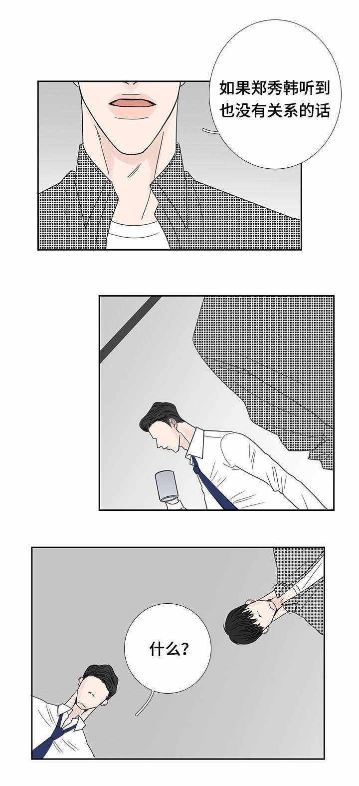 厌家怎么办漫画,第28话3图