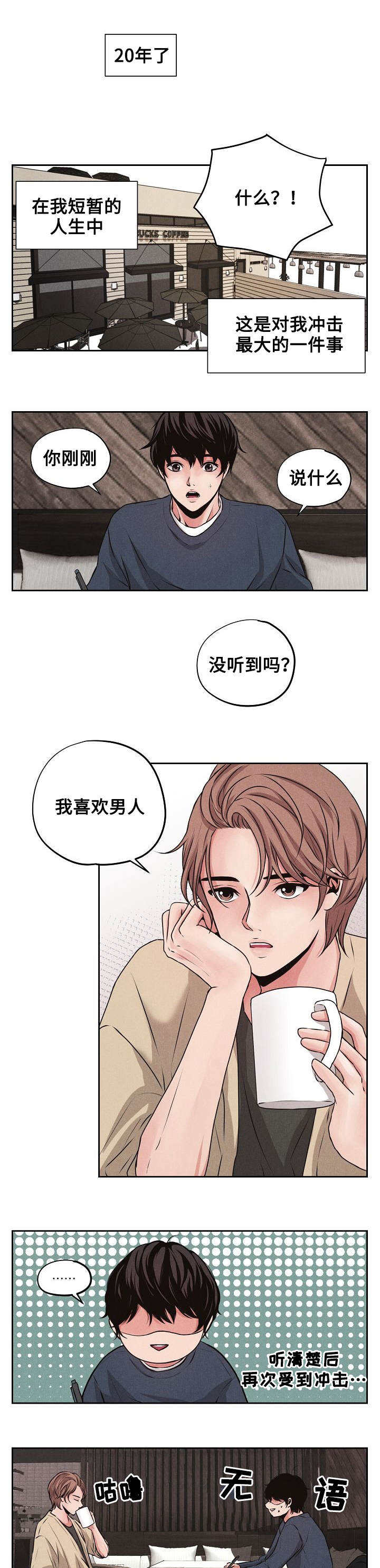 想你的季节是什么歌漫画,第1话1图
