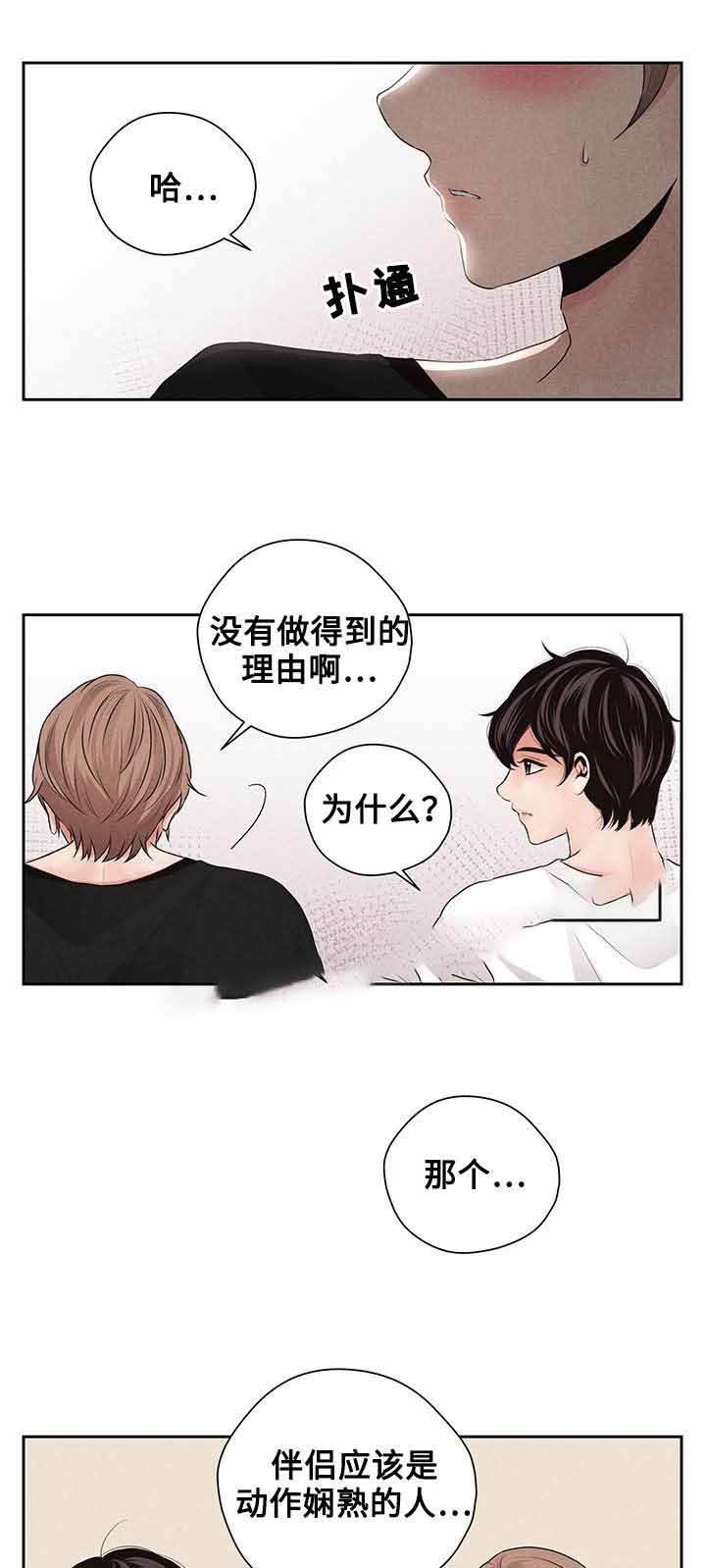 想你的季节是什么歌漫画,第20话1图