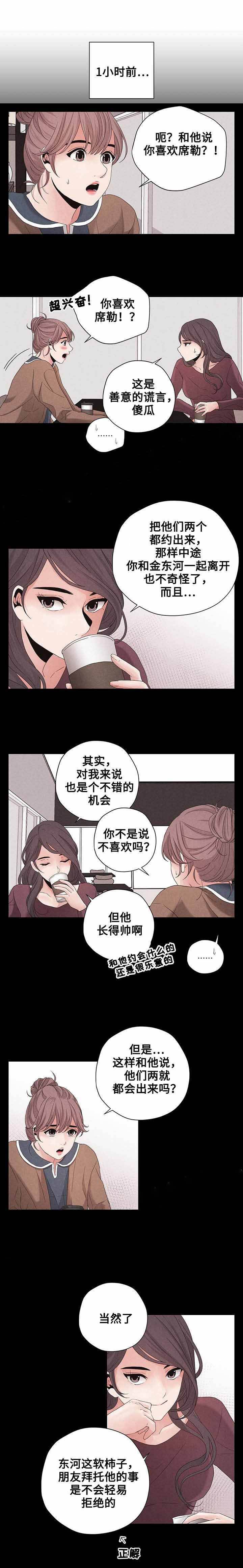 想你的季节刘诗诗歌词漫画,第11话1图