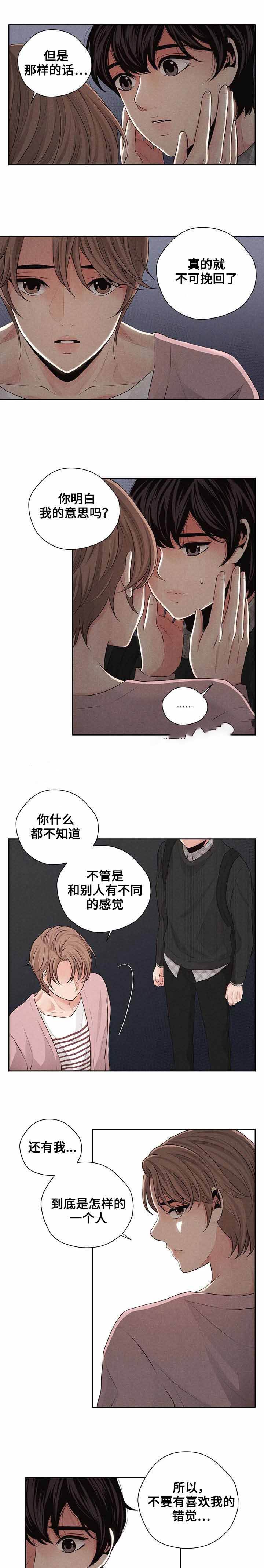 想你的季节吉他弹唱漫画,第23话5图