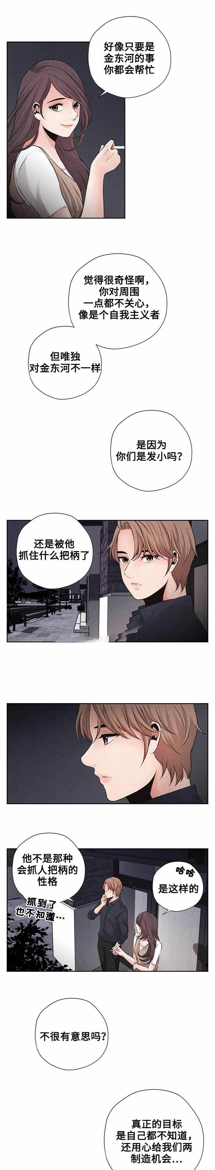想你的季节dj漫画,第13话1图