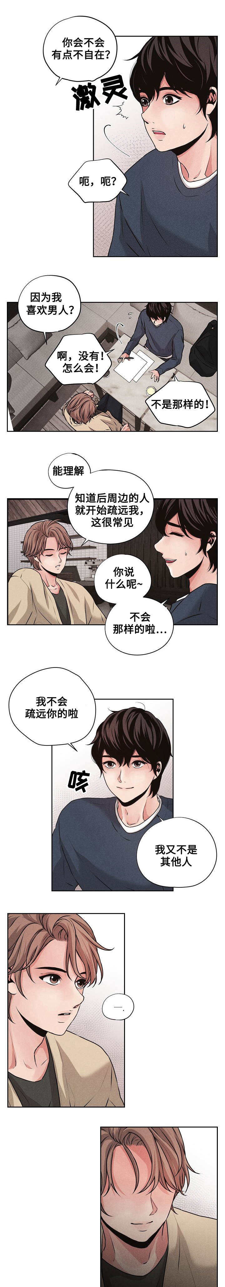想你的季节是什么歌漫画,第1话3图