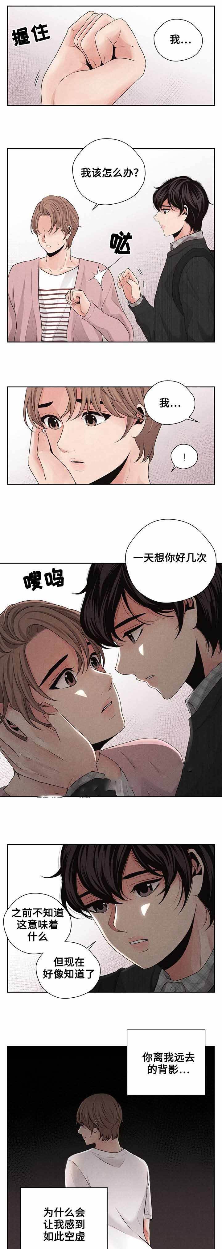 想你的季节吉他弹唱漫画,第23话1图