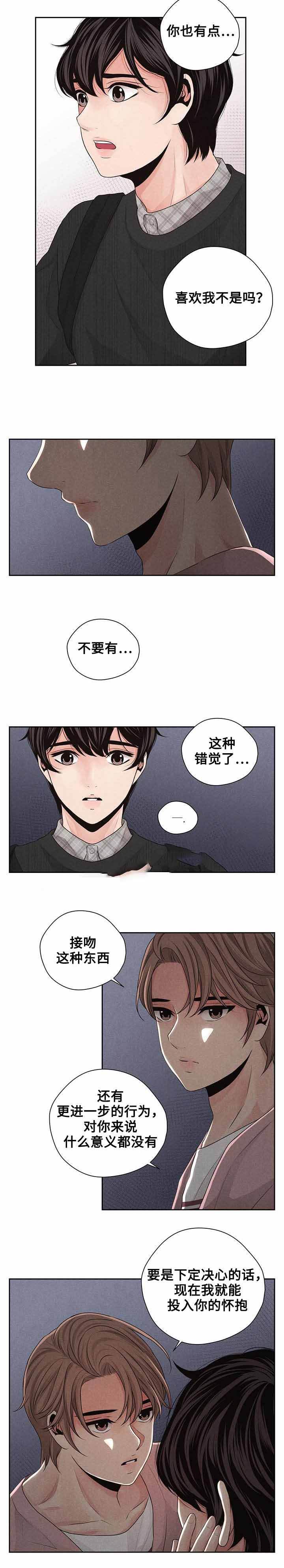 想你的季节吉他弹唱漫画,第23话4图