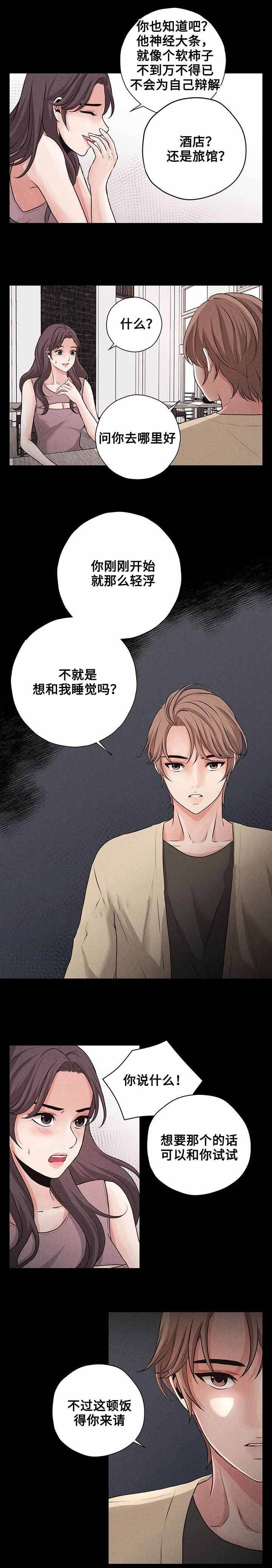 想你的季节是什么歌漫画,第5话3图