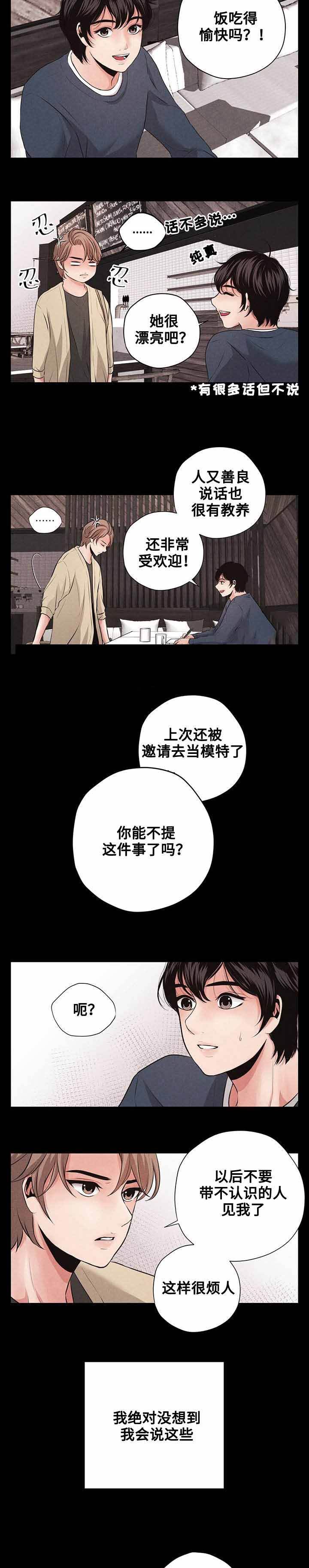 想你的季节是什么歌漫画,第5话5图