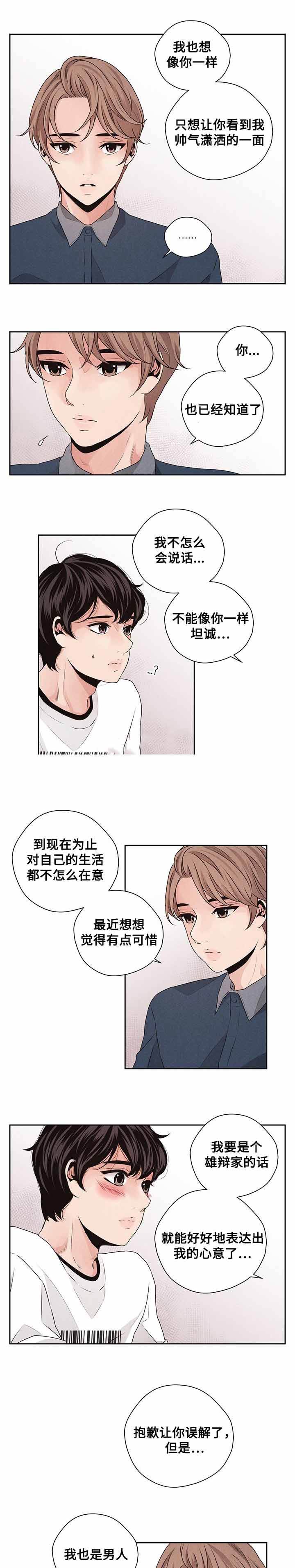 想你的季节过了漫画,第31话4图