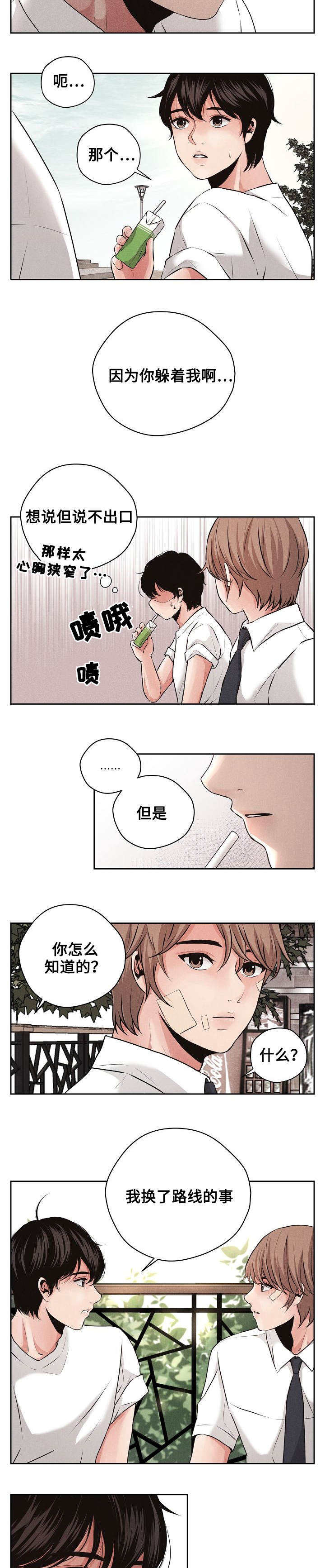 想你的心好苦dj漫画,第2话5图