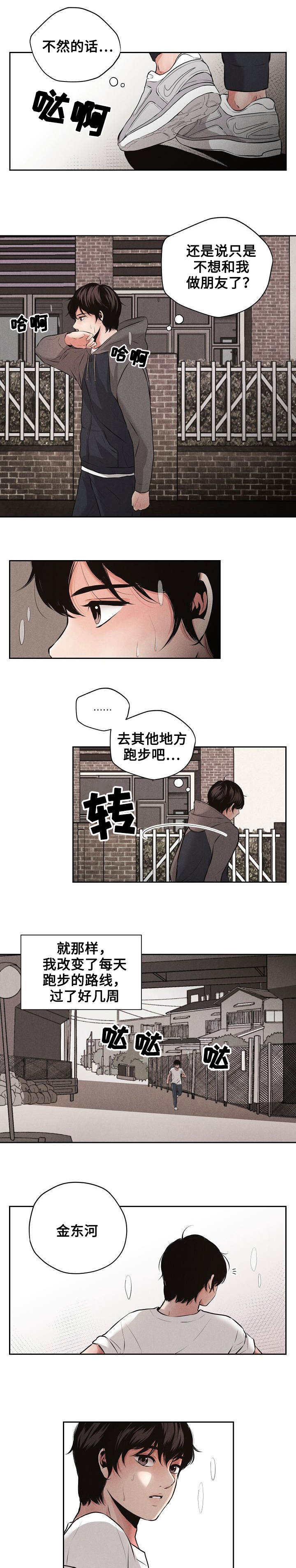 想你的心好苦dj漫画,第2话1图