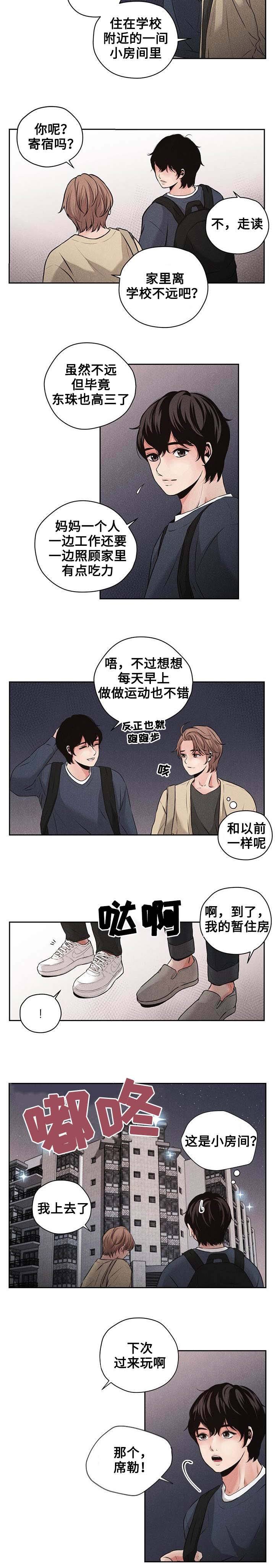 想你的季节是什么歌漫画,第1话5图