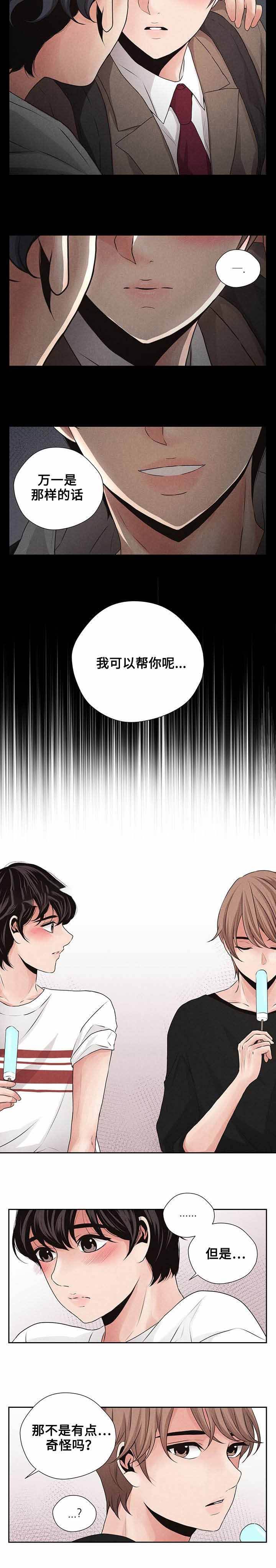 等你的季节刘诗诗歌词漫画,第19话3图