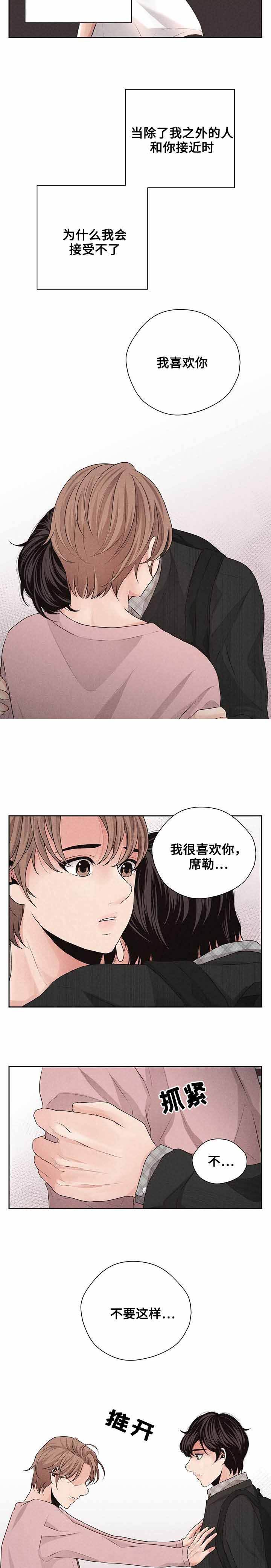 想你的季节吉他弹唱漫画,第23话2图