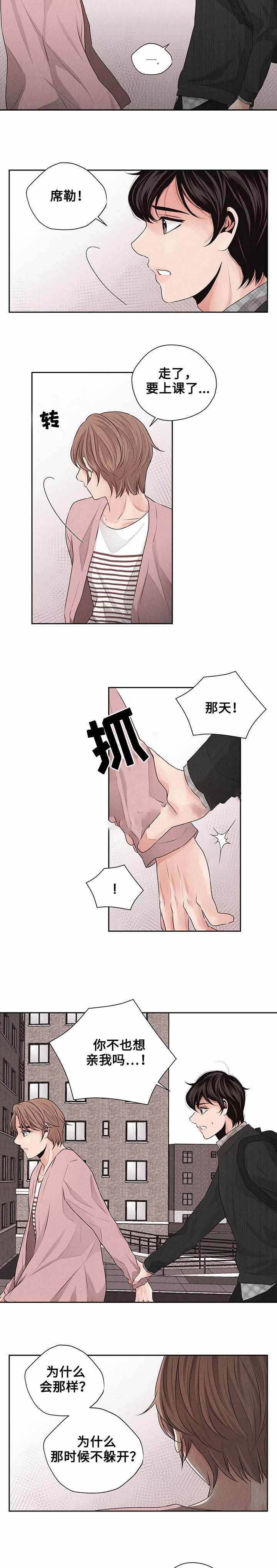 想你的季节吉他弹唱漫画,第23话3图