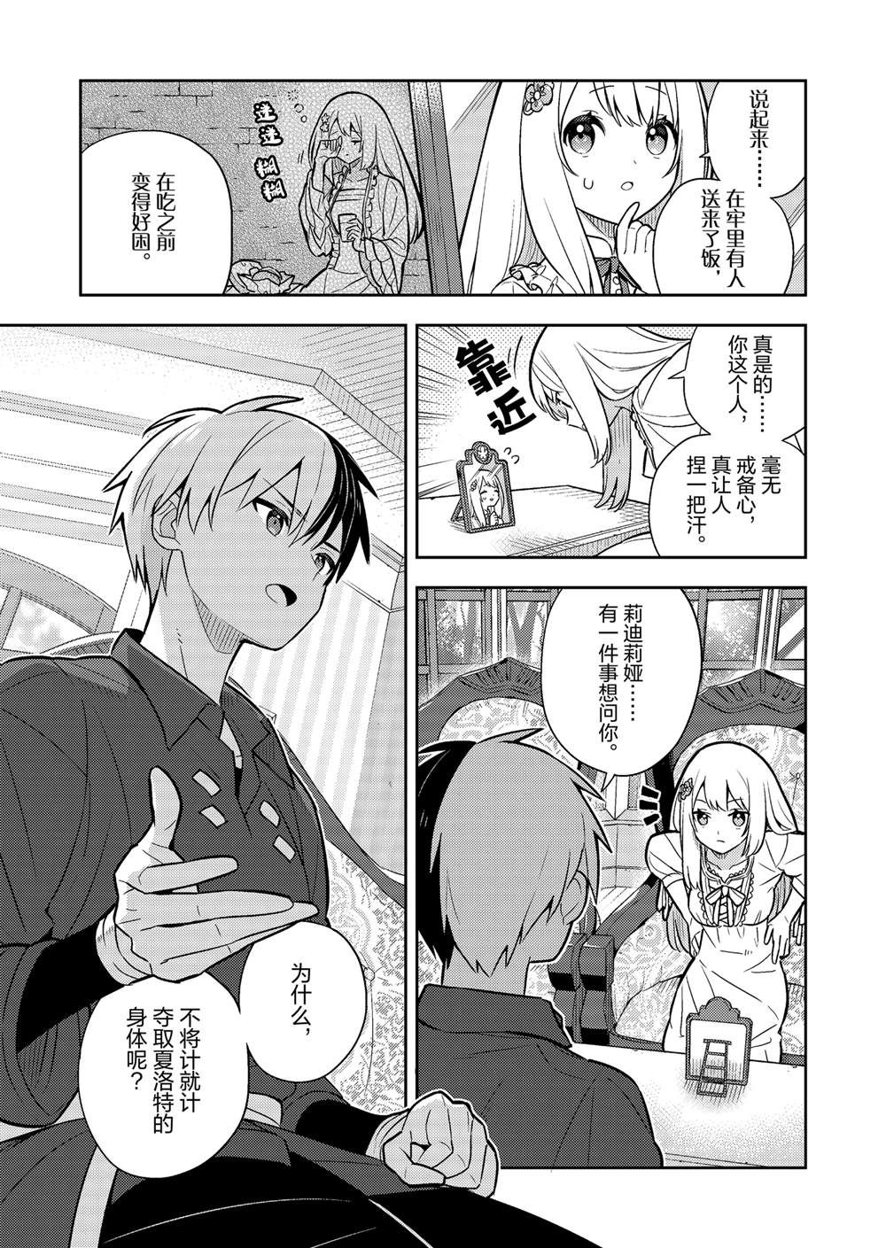 捡到被退婚的千金大小姐漫画,第86话5图