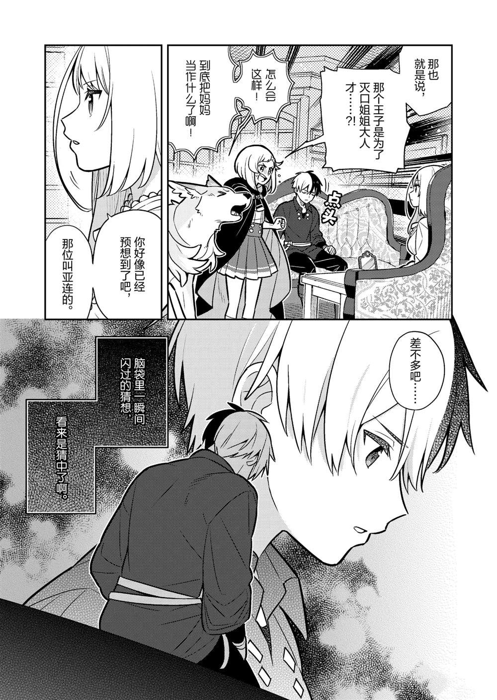 捡到被退婚的千金大小姐漫画,第86话3图