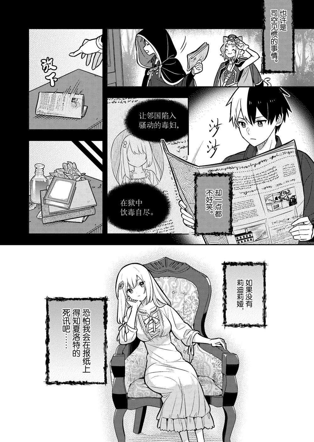 捡到被退婚的千金大小姐漫画,第86话4图