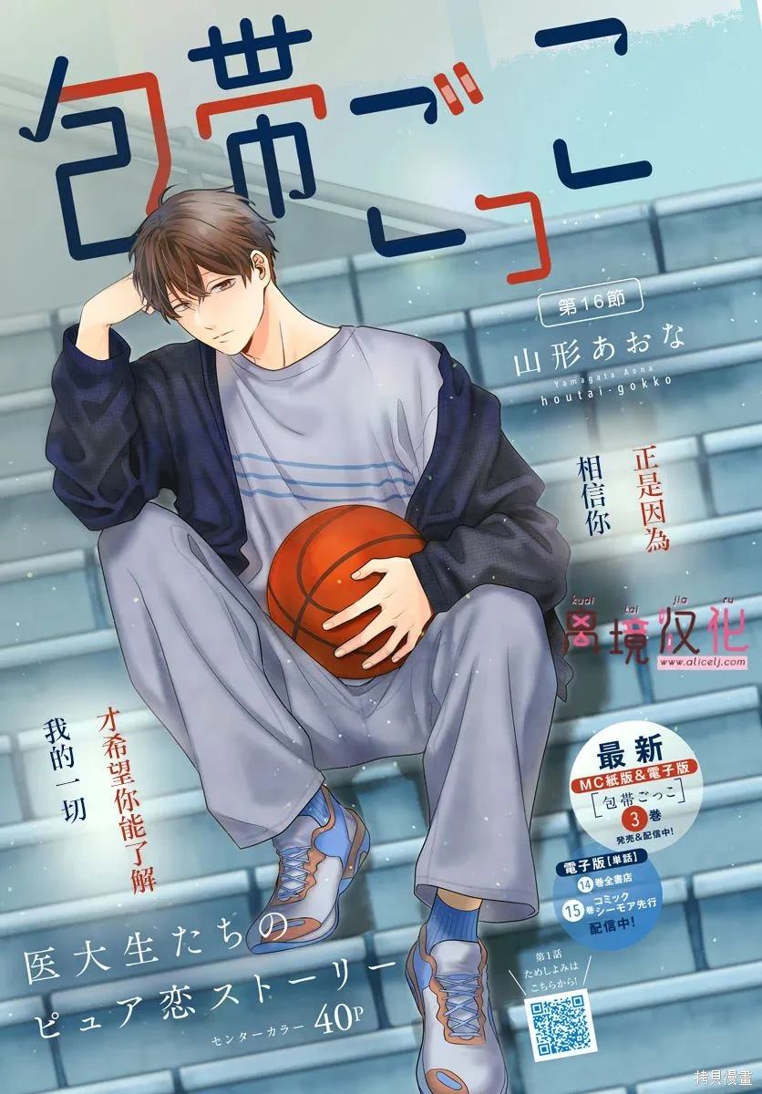 绷带男孩桌子摔下来是段子吗漫画,第16话1图