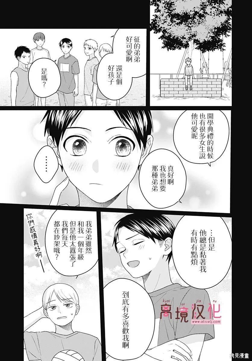 绷带男孩桌子摔下来是段子吗漫画,第16话5图