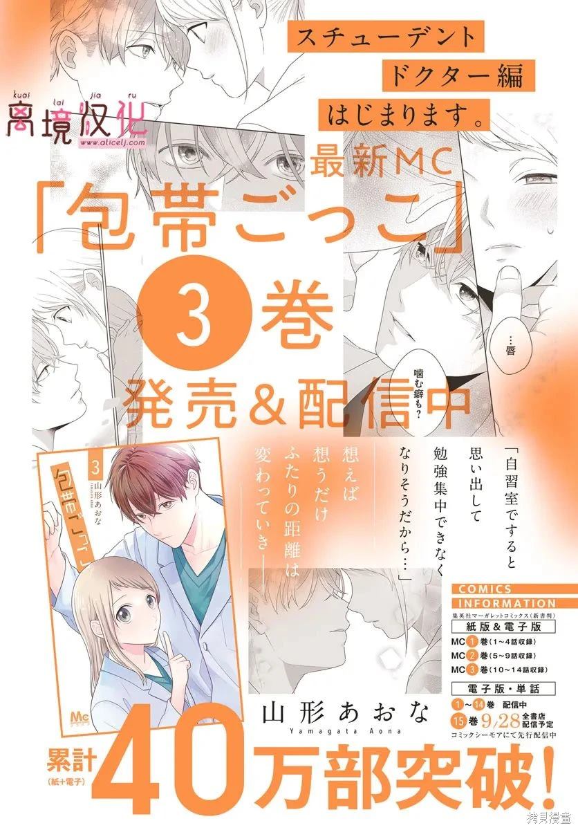 绷带男孩桌子摔下来是段子吗漫画,第16话2图