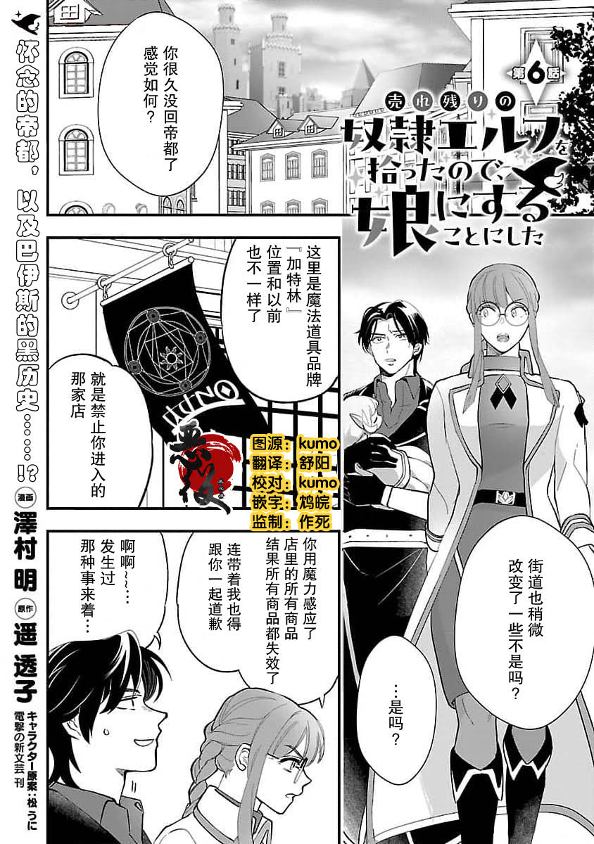 将卖剩的奴隶妖精捡回家当女儿抚养漫画,第6话3图