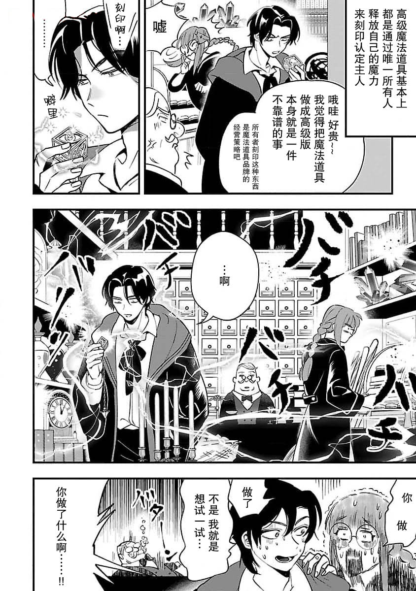 将卖剩的奴隶妖精捡回家当女儿抚养漫画,第6话4图