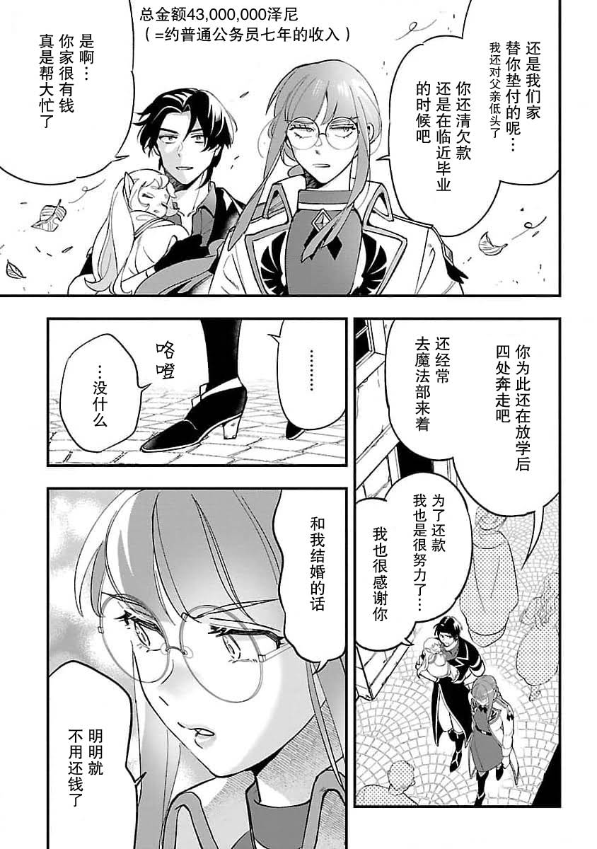 将卖剩的奴隶妖精捡回家当女儿抚养漫画,第6话5图