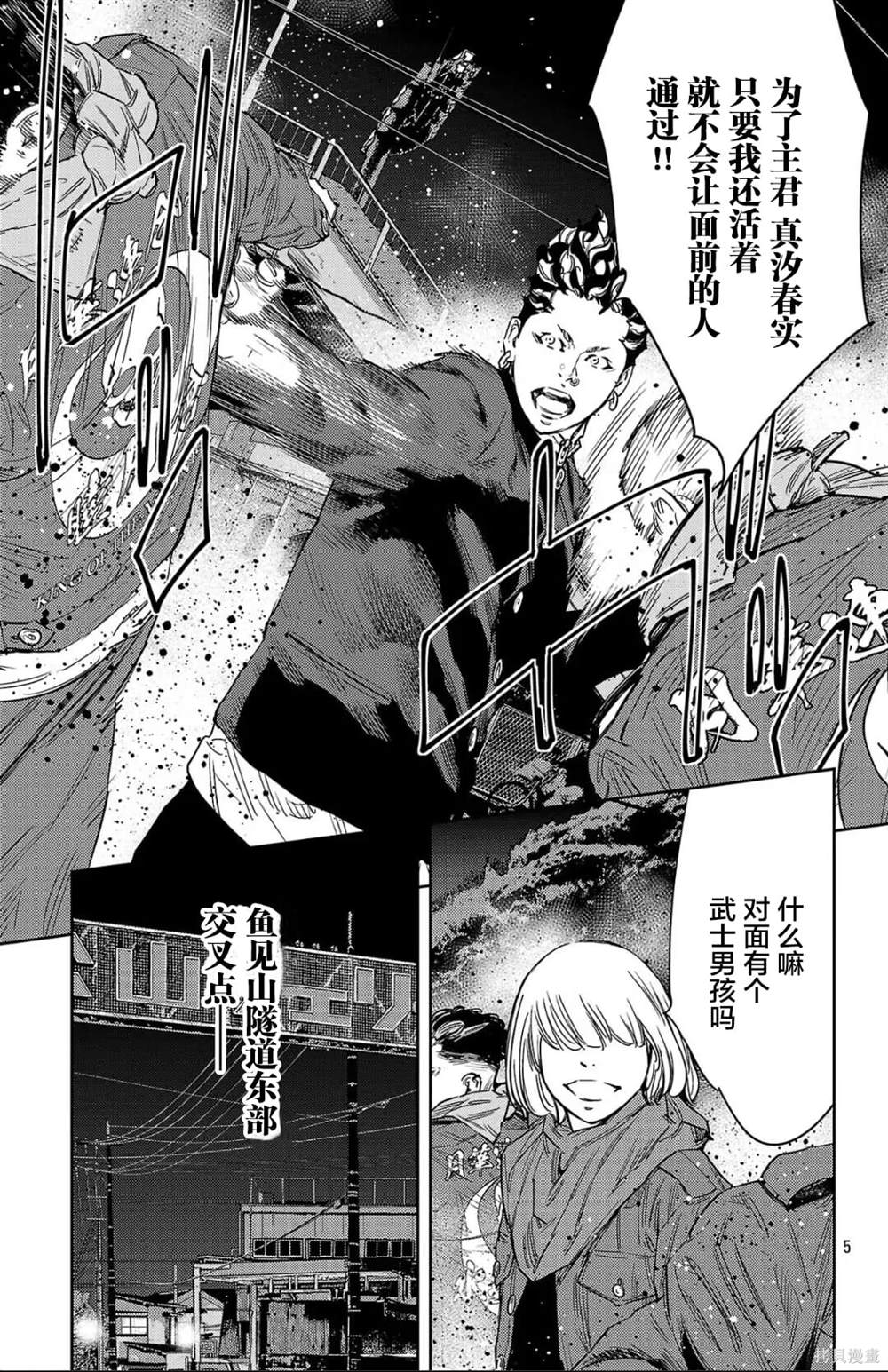 九岭漫画,第108话5图