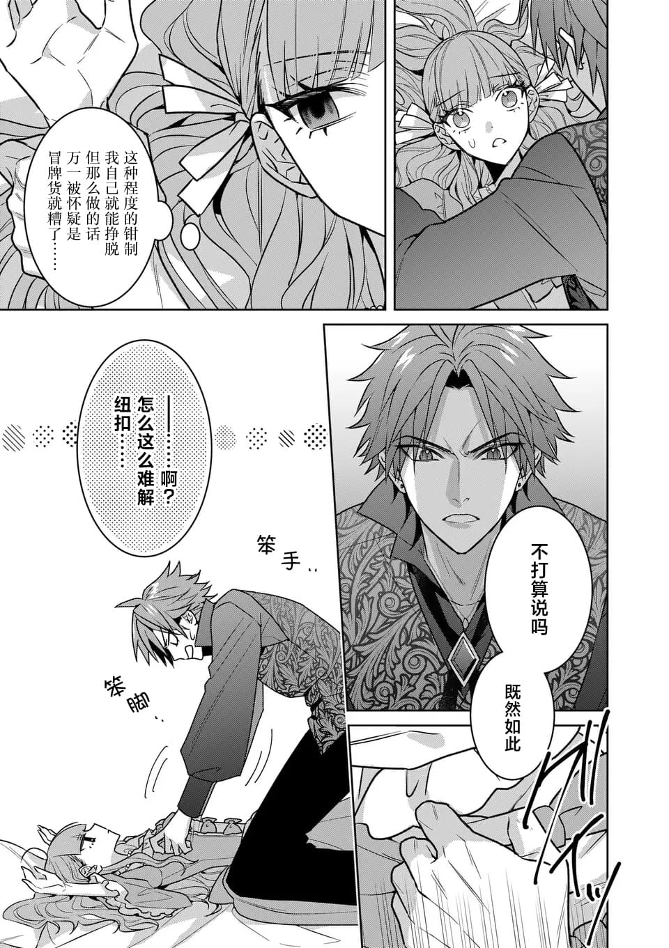 冒牌千金陷害真千金漫画,第3话4图