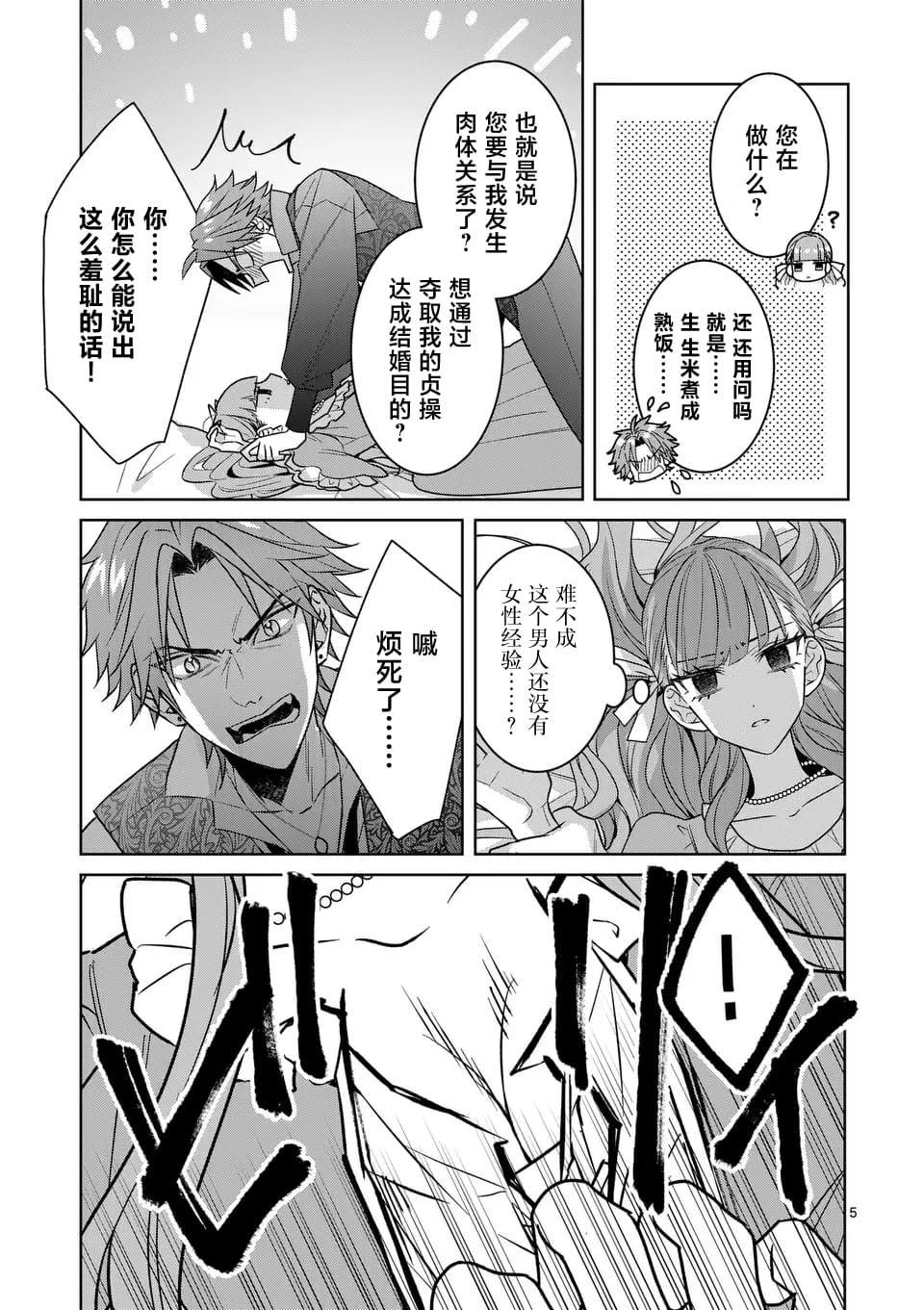 冒牌千金陷害真千金漫画,第3话5图