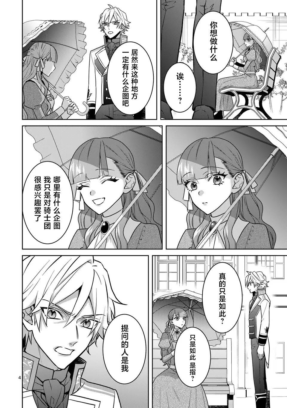 冒牌千金陷害真千金漫画,第4话4图
