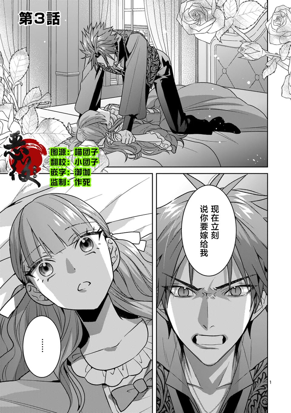 冒牌千金陷害真千金漫画,第3话1图