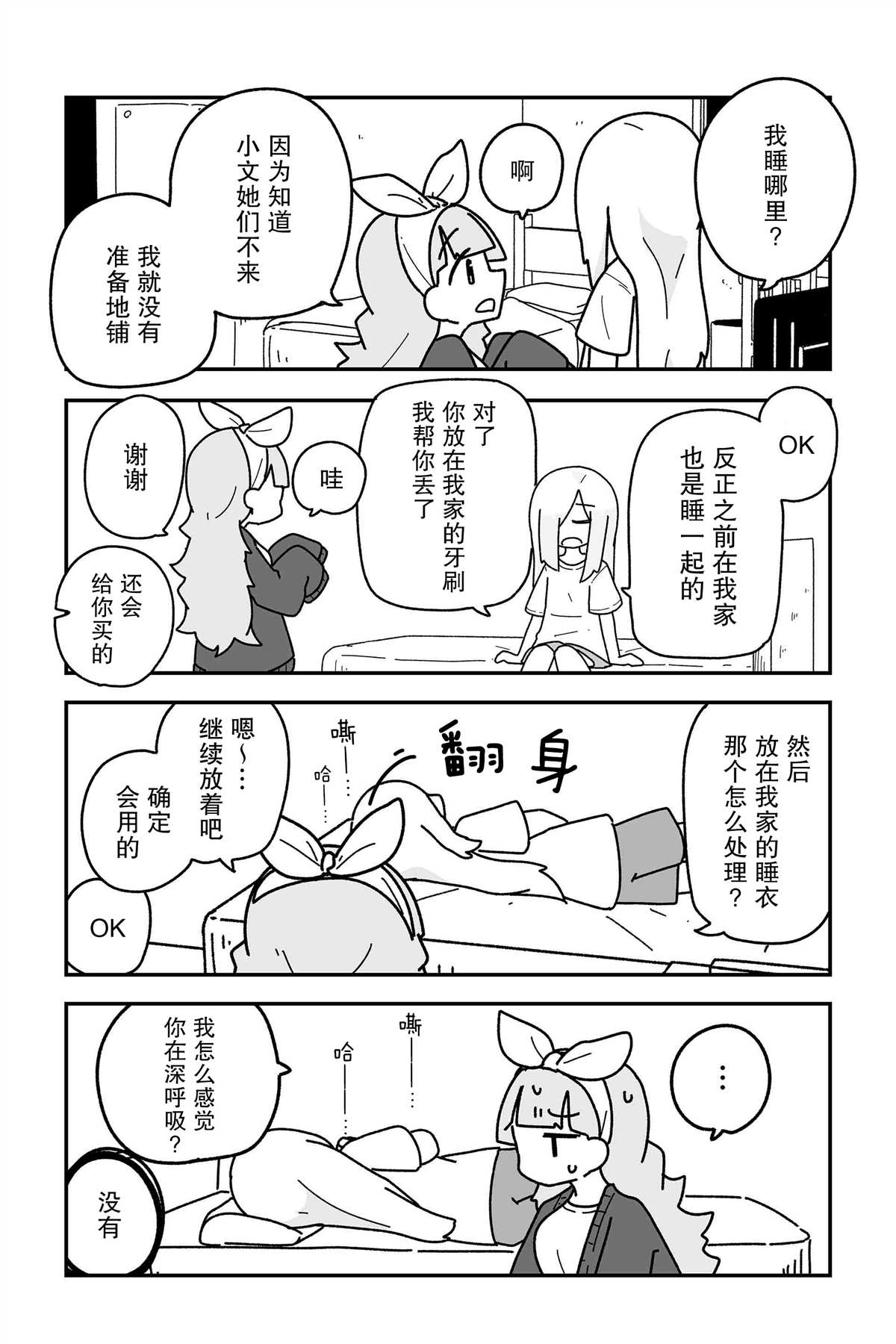 我要成为对宅温柔的辣妹漫画,第17话4图