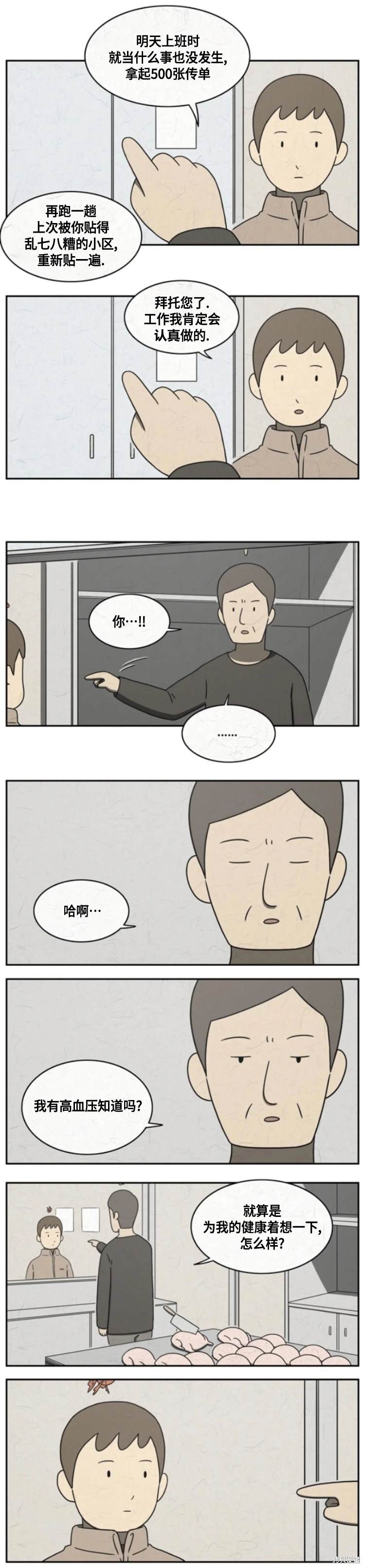 看得见鱼炸水但不开口怎么回事漫画,第16话2图
