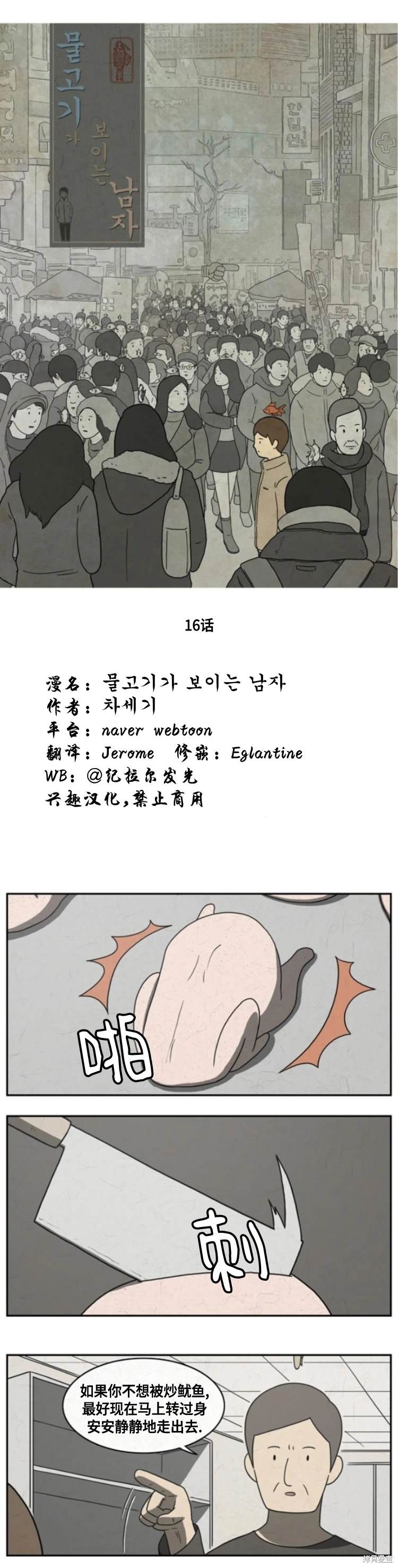 看得见鱼炸水但不开口怎么回事漫画,第16话1图