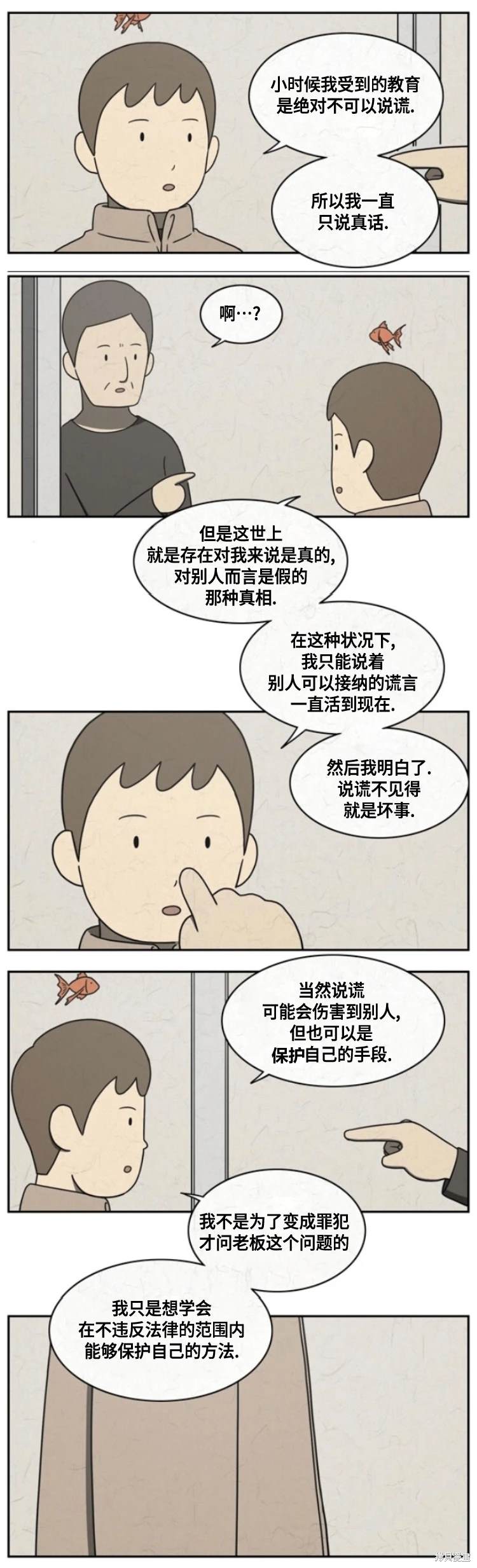 看得见鱼炸水但不开口怎么回事漫画,第16话3图