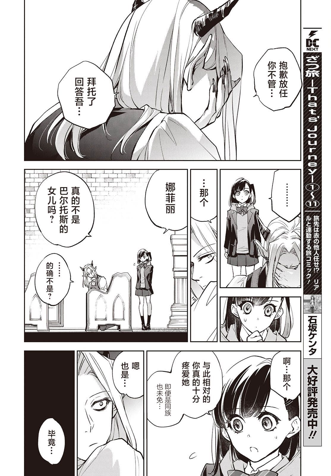 魔王城手游漫画,第11话4图